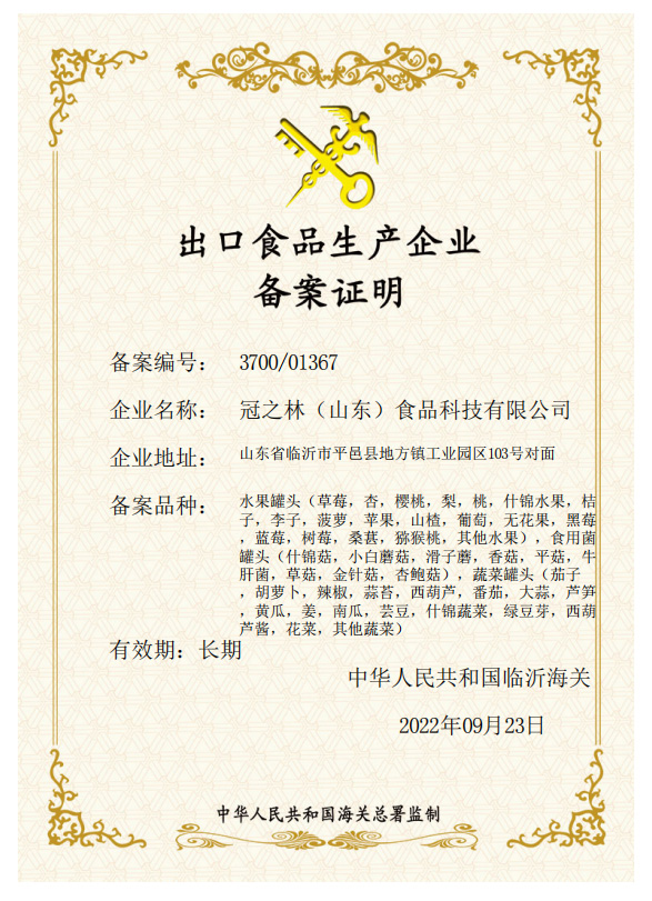 出口食品生产企业备案证明.jpg