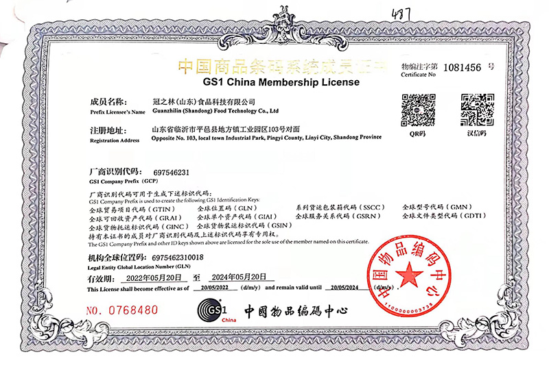 中国商品条码系统成员证书.jpg